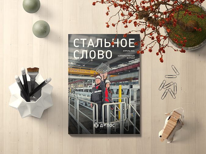 Новый выпуск "Стального слова"