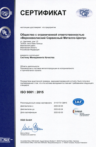 Сертификат DQS ISO 9001-2015
