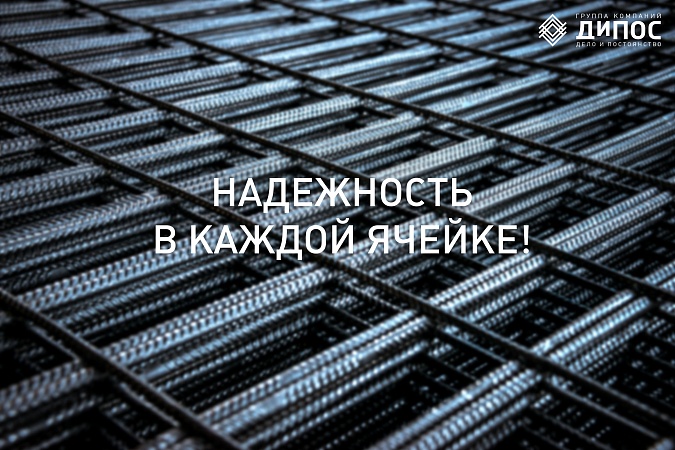 Сварная сетка от «ДиПОС»: надежность в каждой ячейке!